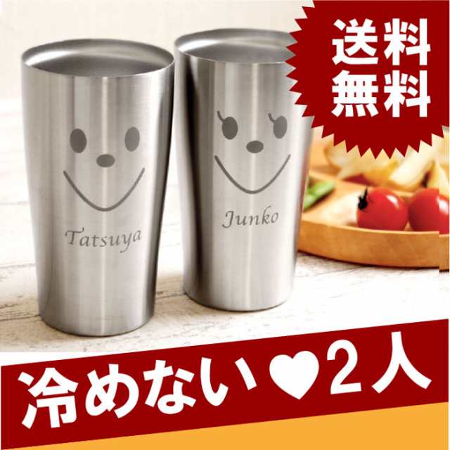 父の日 結婚祝い 名入れ プレゼント ペア 名前入り タンブラー 真空断熱 スマイル タンブラー ペア 450ml ペアグラス 結婚記念日 の通販はau Pay マーケット 名入れ 名前入りギフトきざむ