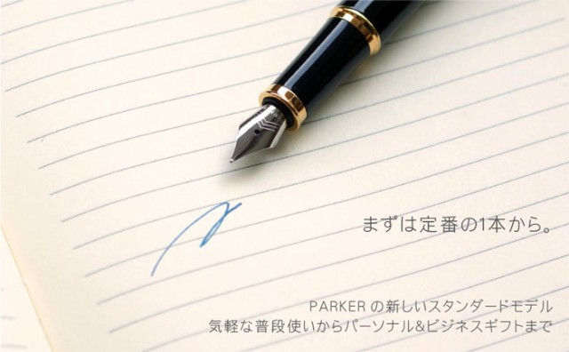 名入れ ギフト 名入れ パーカー ボールペン 名前入り ペン 【 PARKER （パーカー）IM 万年筆 】 就職祝い 昇進祝い 誕生日 プレゼント  の通販はau PAY マーケット - 名入れ・名前入りギフトきざむ