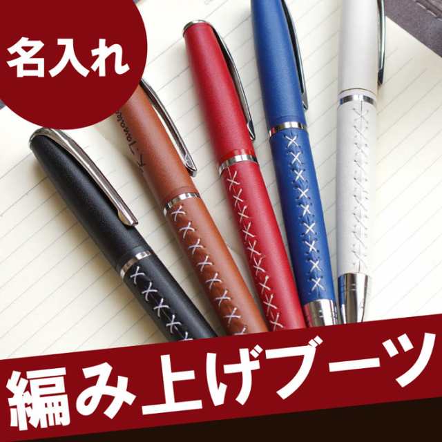 就職祝い 男性 プレゼント 名入れ 名前入り ギフト 編み上げ ブーツペン × レザーカバー付 USB セット ボールペン 退職祝い 記念品 おしゃれ usbメモリ