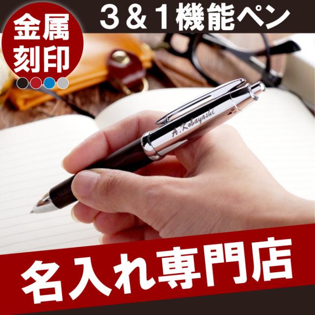 名入れ ボールペン 名前入り ギフト ピュアモルト 4機能ペン オークウッド プレミアム エディション 誕生日 プレゼント 男性 女性の通販はau Pay マーケット 名入れ 名前入りギフトきざむ 名入れ ボールペン 名前入り ギフト ピュアモルト 4機能ペン オークウッド プレミアム エディション 誕生日 プレゼント 男性 女性の通販はau Pay マーケット 名入れ 名前入りギフトきざむ