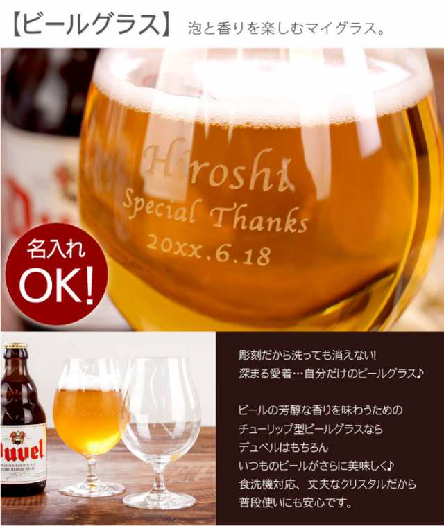 名入れ ギフト ビール 酒 誕生日 プレゼント 男性 名前入り ビールグラス デュベルセット グラス ベルギービール Duvel 輸入ビの通販はau Pay マーケット 名入れ 名前入りギフトきざむ