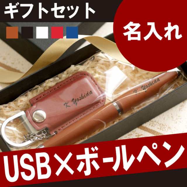 母の日 名入れ ボールペン 就職祝い 名前入り ギフト 編み上げブーツペン レザー カバー付 Usb セット 誕生日 送別会 プレゼントの通販はau Pay マーケット 名入れ 名前入りギフトきざむ