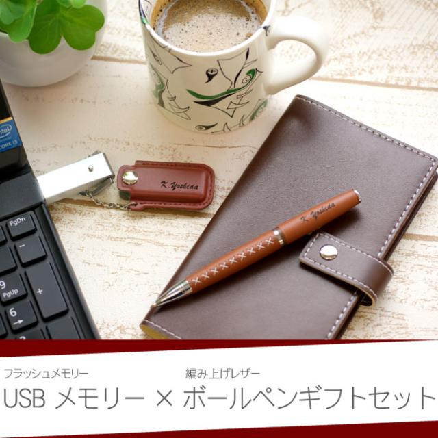 母の日 名入れ ボールペン 就職祝い 名前入り ギフト 編み上げブーツペン レザー カバー付 Usb セット 誕生日 送別会 プレゼントの通販はau Pay マーケット 名入れ 名前入りギフトきざむ