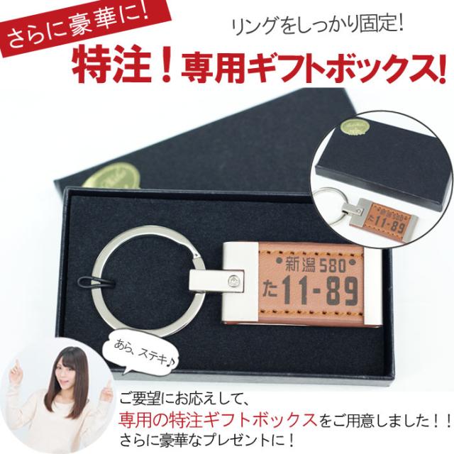 父の日 キーホルダー メンズ 車 名入れ ギフト 名前入り レザー ストラップ ナンバープレート キーホルダー カラーレザー版 誕生日の通販はau Pay マーケット 名入れ 名前入りギフトきざむ