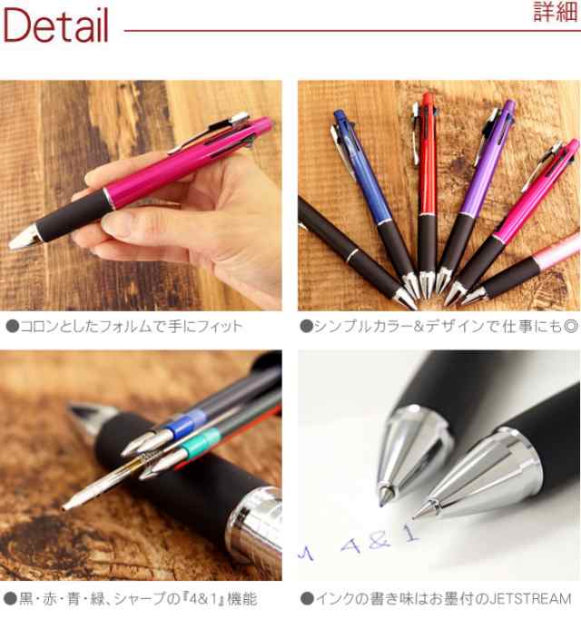 ボールペン ギフト 記念品 名入れ 【 ジェットストリーム JETSTREAM 41 4色ボールペン ＋ シャープペンシル 】 名前入り 多機能 ペン  プの通販はau PAY マーケット 名入れ・名前入りギフトきざむ au PAY マーケット－通販サイト
