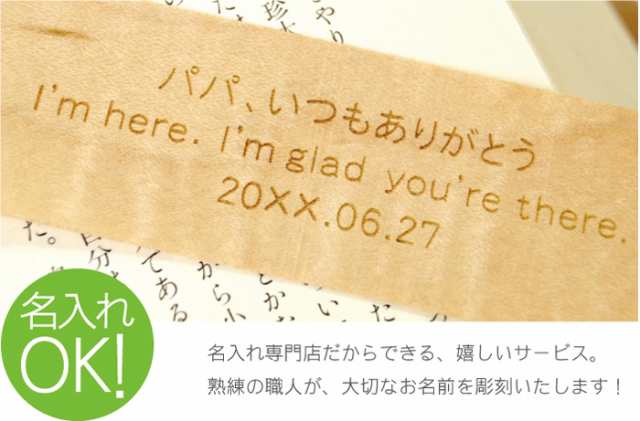 名入れ ギフト しおり ブックマーク 名前入り もくしおり 誕生日 プレゼント 女性 男性 本 読書 小説 ギフトラッピング ギフト梱の通販はau Pay マーケット 名入れ 名前入りギフトきざむ