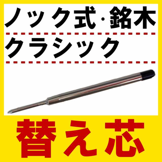 名入れ ボールペン 名前入り ペン 編み上げブーツペン 木製ノック式 天然木 クラシック シンセティックレザー ボールペン 専用 替え芯の通販はau Pay マーケット 名入れ 名前入りギフトきざむ