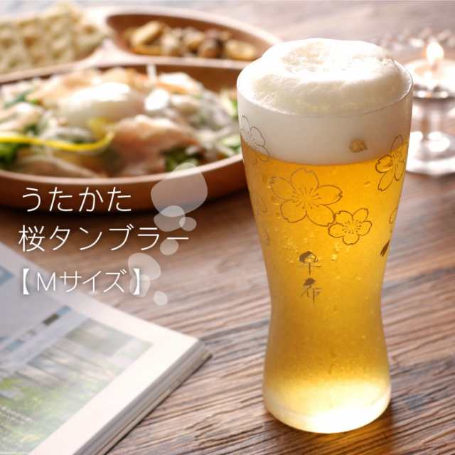 母 誕生日 プレゼント ビールグラス おしゃれ 名入れ 【 うたかた 桜 タンブラー Mサイズ 】 名前入り ギフト 退職祝い 女性 30代 40代  の通販はau PAY マーケット - 名入れ・名前入りギフトきざむ | au PAY マーケット－通販サイト
