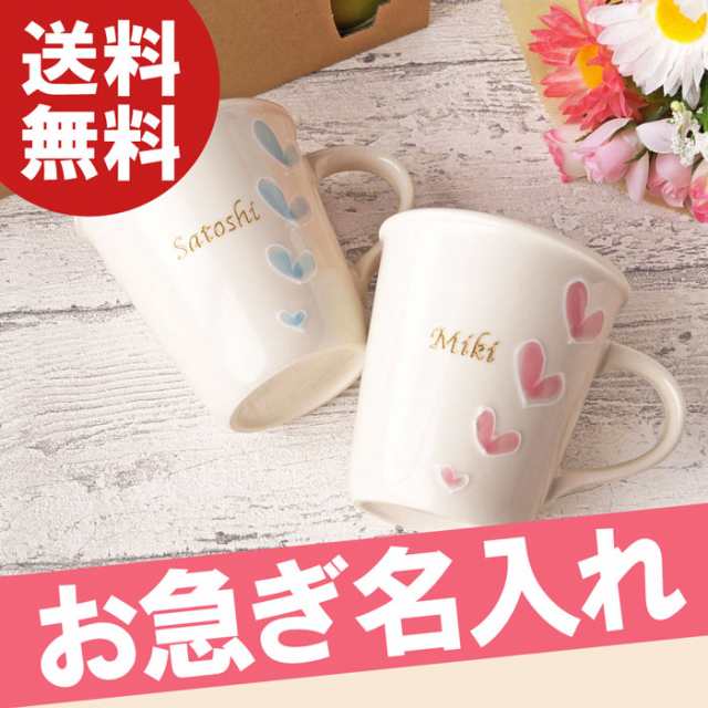 ギフト 名入れ マグカップ おしゃれ 結婚祝い プレゼント 名前入り スイート ハート ペア マグカップ ペアマグ ペア 食器 記念の通販はau Pay マーケット 名入れ 名前入りギフトきざむ