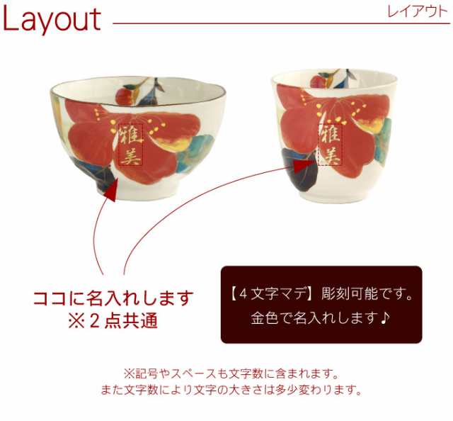 プレゼント 名入れ ギフト 茶碗 湯呑み 名前入り ご飯茶碗 湯飲み 【 美濃焼 花日和 茶碗＆湯呑み 2点セット 】 還暦祝い 古希祝い 喜寿の通販はau  PAY マーケット - 名入れ・名前入りギフトきざむ