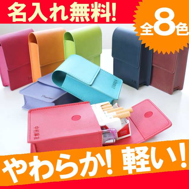 タバコケース かわいい レディース 軽量 名入れ 送料無料 ソフトレザー シガレットケース 名前入り ギフト たばこ 入れ ポーチ シの通販はau Pay マーケット 名入れ 名前入りギフトきざむ