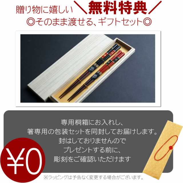 廃番】 プレゼント 名入れ ギフト 箸 ペア 夫婦箸 お箸 名前入り