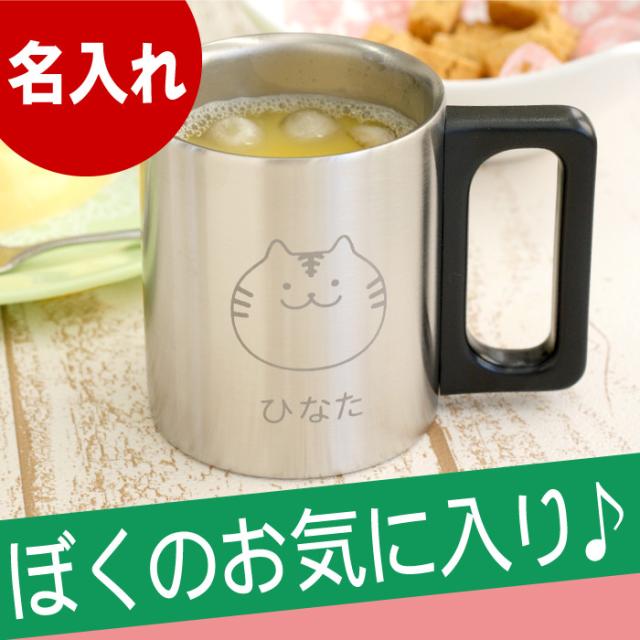 父の日 名入れ ギフト 子供 マグカップ 名前入り 子供用 ステンレス マグカップ キッズ 230ml アニマル 誕生日 プレゼント 女の子 の通販はau Pay マーケット 名入れ 名前入りギフトきざむ