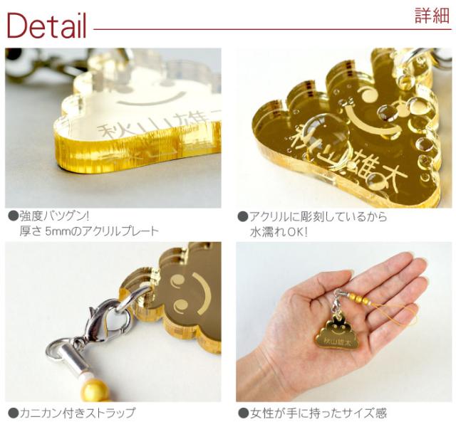名入れ キーホルダー 名前入り 【 幸せの 金色 うんこ ストラップ 