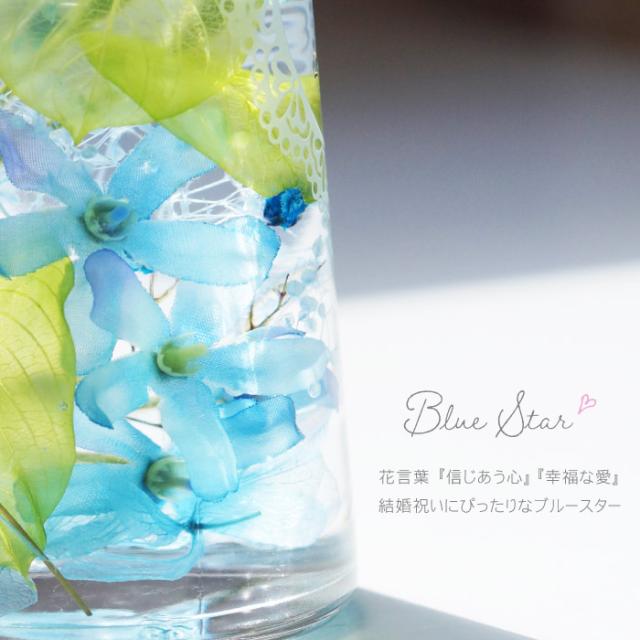母の日 ハーバリウム 名入れ ギフト 名前入り ブルー スター ハーバリウム 結婚祝い 結婚記念日 誕生日 プレゼント 女性 記念日 カの通販はau Pay マーケット 名入れ 名前入りギフトきざむ
