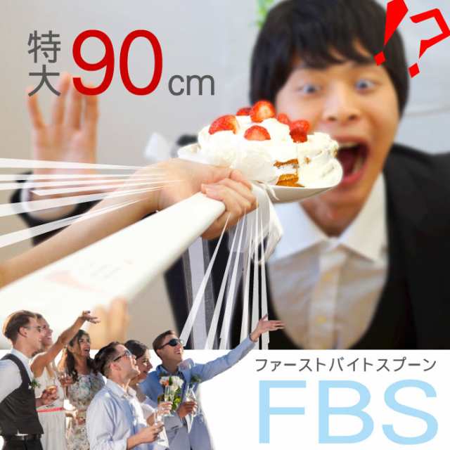 結婚祝い ファーストバイト 名入れ プレゼント 名前入り ギフト ファースト バイト スプーン 90cm ホワイト 結婚式 二次会 幹事 余の通販はau Pay マーケット 名入れ 名前入りギフトきざむ