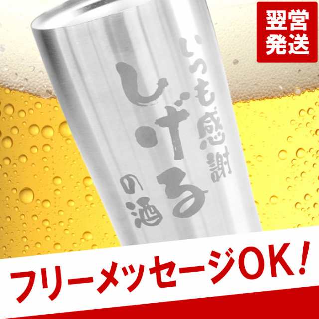 敬老の日 プレゼント 名入れ ギフト 誕生日 男性 あっぱれ 真空断熱ステンレスタンブラー 450ml ブラスト 名前入り 男性 父 名入の通販はau Pay マーケット 名入れ 名前入りギフトきざむ