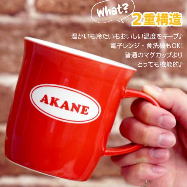 父の日 名入れ ギフト マグカップ おしゃれ 名前入り マグ 2重陶器 マグカップ 誕生日 プレゼント 女性 男性 男の子 女の子 ギフトの通販はau Pay マーケット 名入れ 名前入りギフトきざむ