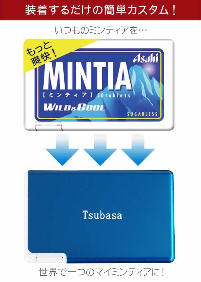 父の日 ポイント 消化 プチギフト 名入れ ミンティア ケース 名前入り おもしろ雑貨 Mintia マイ ミンティアケース 誕生日プレゼンの通販はau Pay マーケット 名入れ 名前入りギフトきざむ