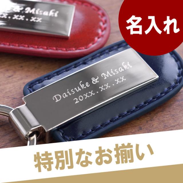 母の日 ギフト 名入れ ギフト キーリング メンズ レディース 名前入り 本革 レザー メタルプレートキーリング ペア 男性 女性 誕の通販はau Pay マーケット 名入れ 名前入りギフトきざむ
