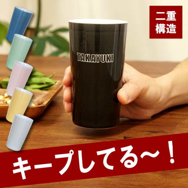 母の日 名入れ ギフト タンブラー 焼酎グラス 名前入り 2重 陶器 グラス 誕生日 プレゼント 男性 名入れグラス 還暦祝い 喜寿祝い の通販はau Pay マーケット 名入れ 名前入りギフトきざむ