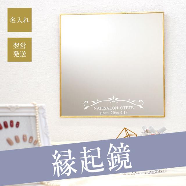 母の日 鏡 壁掛け 開店祝い 開業 プレゼント 女性 名入れ ギフト 壁掛け 鏡 スクエア 名入れギフト 誕生日 プレゼント 名前入り の通販はau Pay マーケット 名入れ 名前入りギフトきざむ