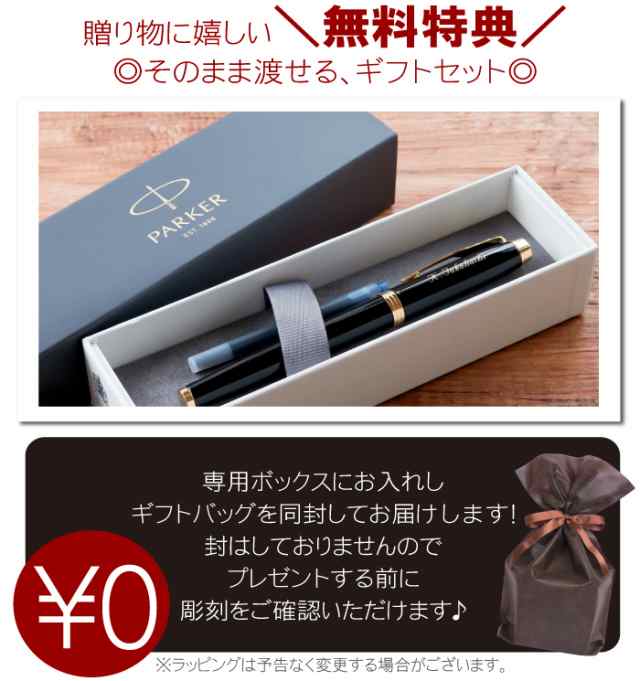 名入れ ギフト 名入れ パーカー ボールペン 名前入り ペン 【 PARKER （パーカー）IM 万年筆 】 就職祝い 昇進祝い 誕生日 プレゼント  の通販はau PAY マーケット - 名入れ・名前入りギフトきざむ