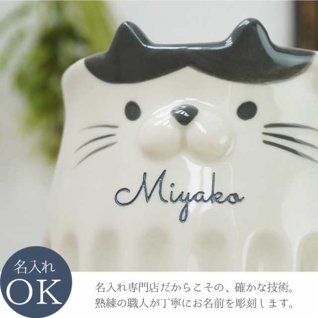 母の日 猫グッズ マグカップ 猫柄 名入れ ギフト しのぎの ネコ マグ 猫 雑貨 誕生日 プレゼント 女性 男性 友人 友達 彼女 彼氏 の通販はau Pay マーケット 名入れ 名前入りギフトきざむ