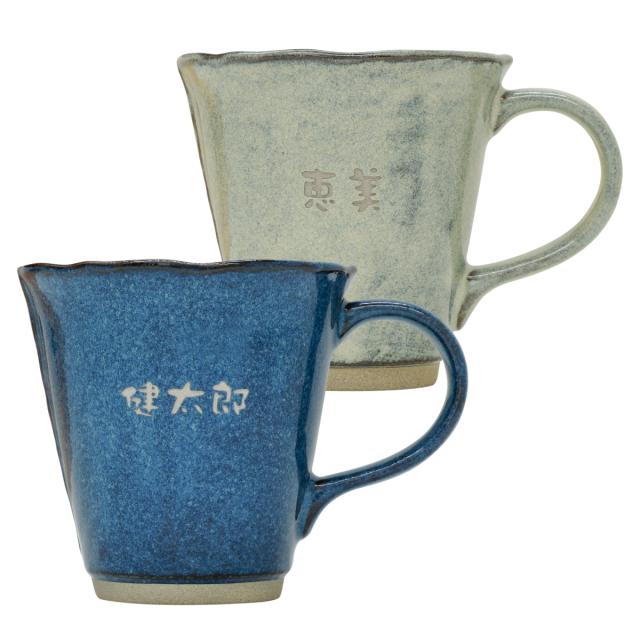 結婚祝い ペア マグカップ おしゃれ 名入れ 送料無料 名入れ 美濃焼 やわらマグ お名前 ペア セット 名前入り ギフト 食器 プレゼの通販はau Pay マーケット 名入れ 名前入りギフトきざむ