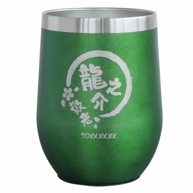 名入れ タンブラー 蓋付き 保温保冷 送料無料 【 名入れ OK 八福 タンブラー 真空断熱 350ml 】 名前入り ギフト 還暦祝い 母 グラス  おの通販はau PAY マーケット - 名入れ・名前入りギフトきざむ