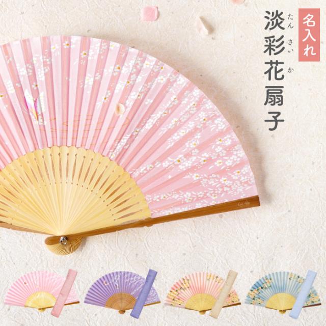 成人式扇子 オリジナル キラキラ 名入れ 着物 和装小物 小物 成人式