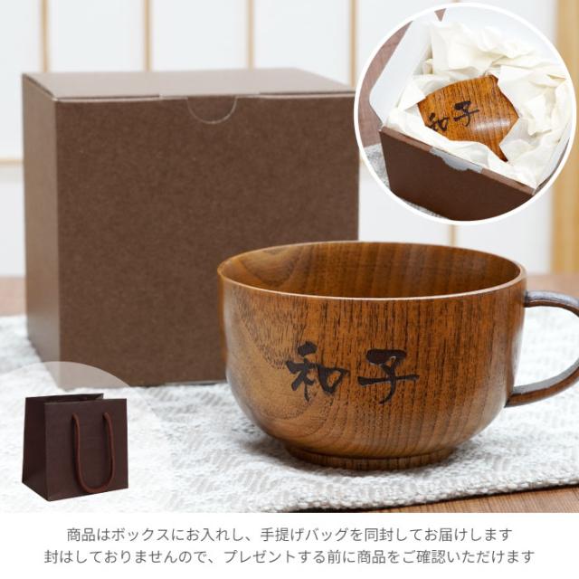 誕生日プレゼント 女性 名入れ 名入れ ギフト 名入れ 木製スープカップ 単品 スープカップ おしゃれ 木目調 スープボウル天然木椀 の通販はau Pay マーケット 名入れ 名前入りギフトきざむ