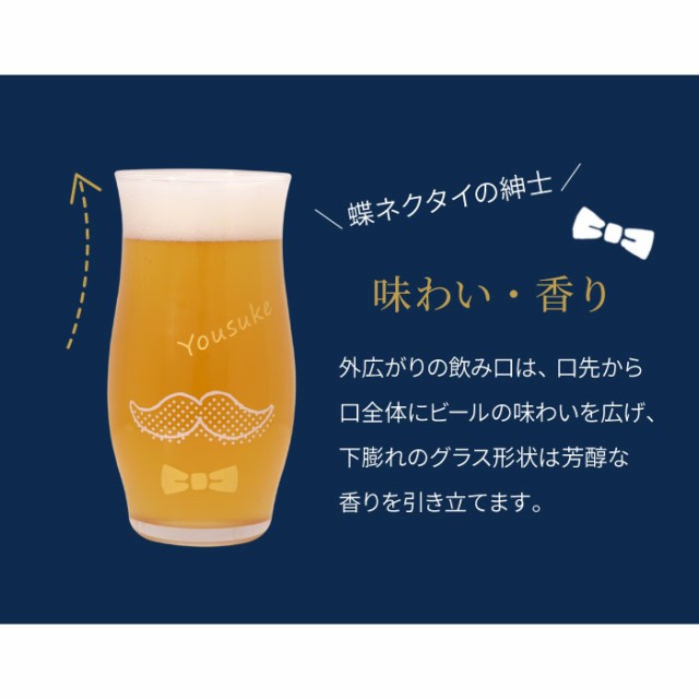 プレゼント 名入れ グラス おしゃれ 送料無料 【 泡づくり ジェントル ビールグラス 】 名前入り ギフト ビアグラス 日本製 おもしろ  グの通販はau PAY マーケット - 名入れ・名前入りギフトきざむ