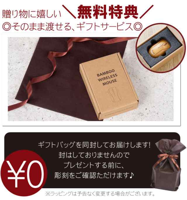 工場直送 名入れ ギフト 名前入り 無線マウス 天然 竹製 バンブーマウス 誕生日 送別会 プレゼント 男性 女性 友人 友達 友だち おもしろ 雑 セール30 Off Www Iacymperu Org