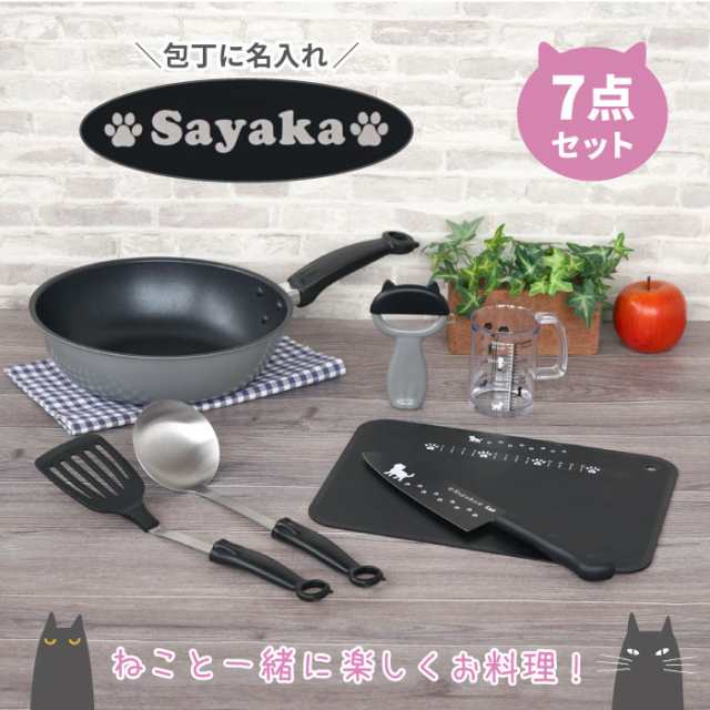 名入れ 猫グッズ プレゼント 送料無料 【 ニャミー ねこ の キッチン