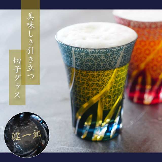 ビールグラス おしゃれ 旦那 誕生日プレゼント 30代 グラス 名入れ  退職祝い 男性 プレゼント 女性 女友達 20代 40代 友達 友人 彼氏 彼女 タンブラー 父親 父 母親 母 名前入り ギフト ビール 名入り 定年 退職 結婚記念日 還暦 就職 祝い 記念日