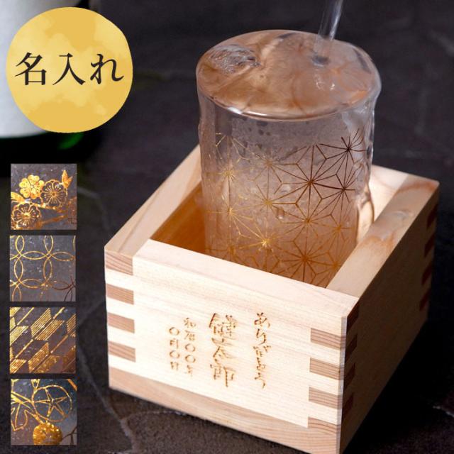 退職祝い 男性 日本酒グラス セット 名入れ 送料無料 和小紋 グラス と 枡 の こぼれ酒 セット 名前入り ギフト 昇進祝い プレゼンの通販はau Pay マーケット 名入れ 名前入りギフトきざむ 退職祝い 男性 日本酒グラス セット 名入れ 送料無料 和小紋 グラス と 枡 の こぼれ酒 セット 名前入り ギフト 昇進祝い プレゼンの通販はau Pay マーケット 名入れ 名前入りギフトきざむ