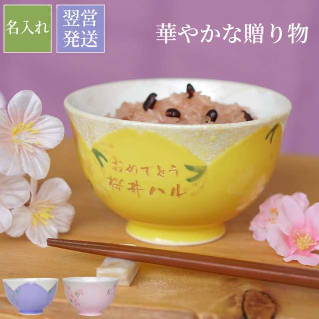 ごはん茶碗 おしゃれ 名入れ 送料無料 【 有田焼 桜型 長寿 茶碗 】 名前入り ギフト お茶碗 和食器 磁器 ご飯茶碗 飯椀 名入り 母  お母｜au PAY マーケット