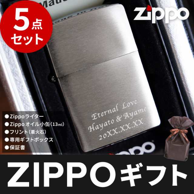 ジッポライター 正規品 zippo 名入れ 誕生日プレゼント 男性 送料無料 【 刻印 クロームサテーナ200 オイル付 セット 】 名前入り ギフトの通販はau  PAY マーケット - 名入れ・名前入りギフトきざむ