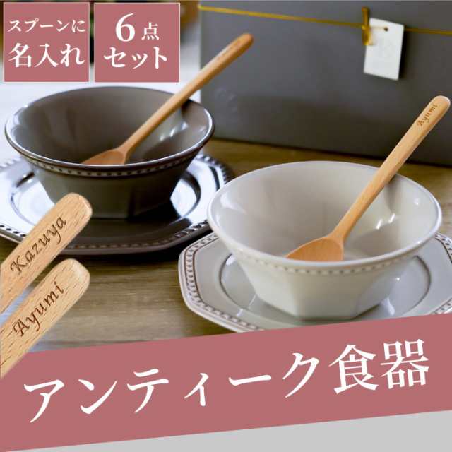 名入れ 結婚記念日 プレゼント ペア 食器 おしゃれ 送料無料 名前入り