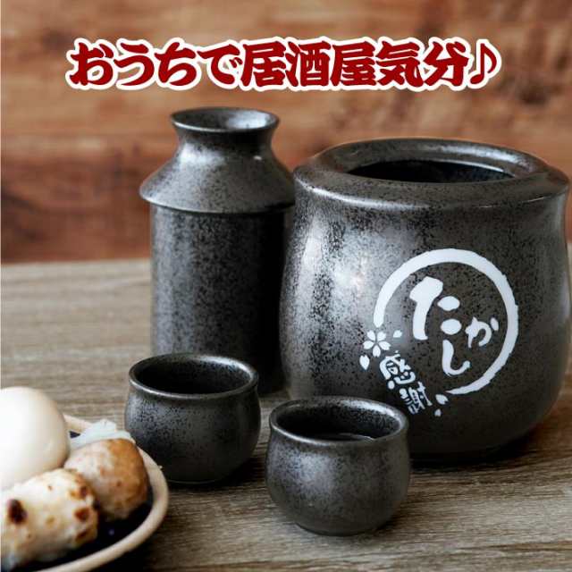 誕生日プレゼント 男性60代 酒器セット 名入れ 送料無料 【 美濃焼 保温器付き 酒器 4点セット 】 名前入り 退職祝いギフト 徳利  おちょの通販はau PAY マーケット - 名入れ・名前入りギフトきざむ