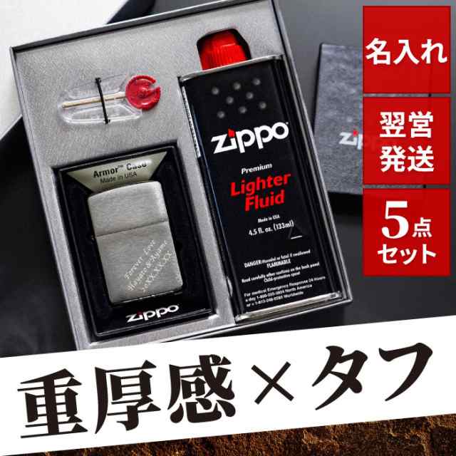 名入れ ギフト 誕生日 プレゼント 男性 【 zippo ジッポ アーマー
