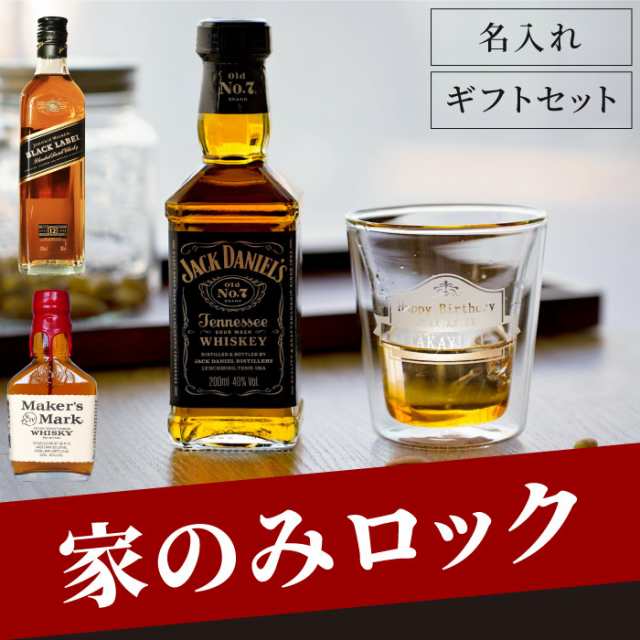 ウィスキー グラス セット 名入れ 送料無料 【 ダブルウォール ロックグラス ＆ ベビーボトル 200ml ウイスキー セット 】 名前入り  ギフ｜au PAY マーケット