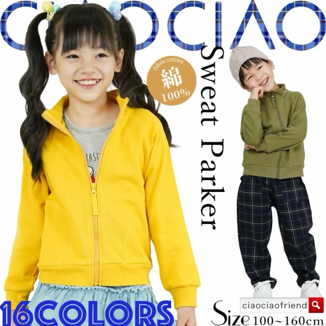 フードなし パーカー キッズ 綿100％ 子供服 アウター ジップ