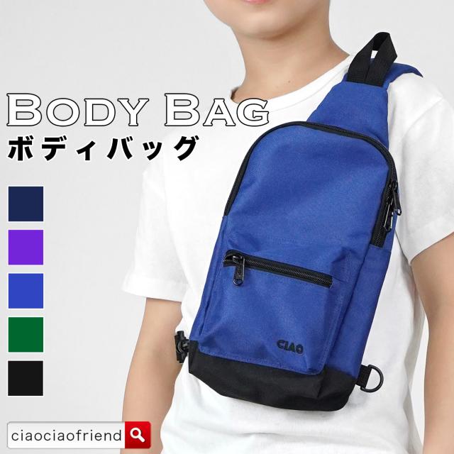 ボディバッグ キッズ 男の子 女の子 ワンショルダーバッグ 軽い ショルダー バッグ ミニ かわいい かっこいい 旅行バッグ 斜めがけバッグ 小学生 子供バッグ 子供かばん かばん 鞄 子供服 子ども服 こども服 子供 子ども こども