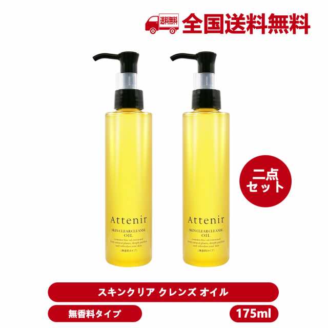 正規品! アテニア スキンクリアクレンズ オイル 無香料 175ml - linsar.com