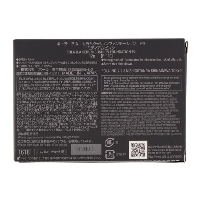 POLA ポーラ B.A セラムクッションファンデーション[5種類から選べる] 12g リフィル SPF 20 PA++ パフ付き[ギフトラッピング対応]_4
