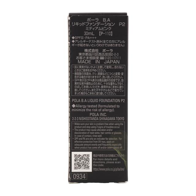 POLA ポーラ B.A リキッドファンデーション P2 ミディアムピンク 30mL SPF30 PA+++ ハリ 色ムラ くすみ[ギフトラッピング対応]_2