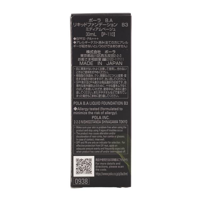 POLA ポーラ B.A リキッドファンデーション B3ミディアムベージュ 30mL SPF30 PA+++ ハリ 色ムラ くすみ[ギフトラッピング対応]_2