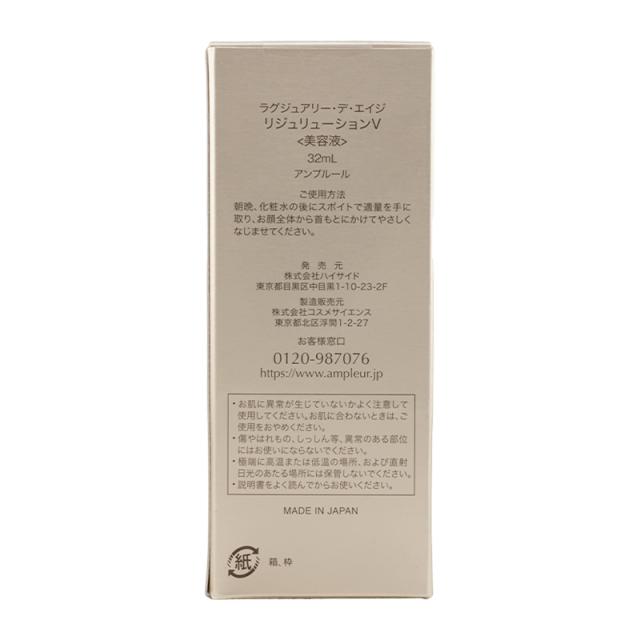 AMPLEUR アンプルール ラグジュアリー・デ・エイジ リジュリューションV 32mL 美容液 エイジングケア 保湿 乾燥 ハリ 毛穴[ギフトラッピング対応]_2